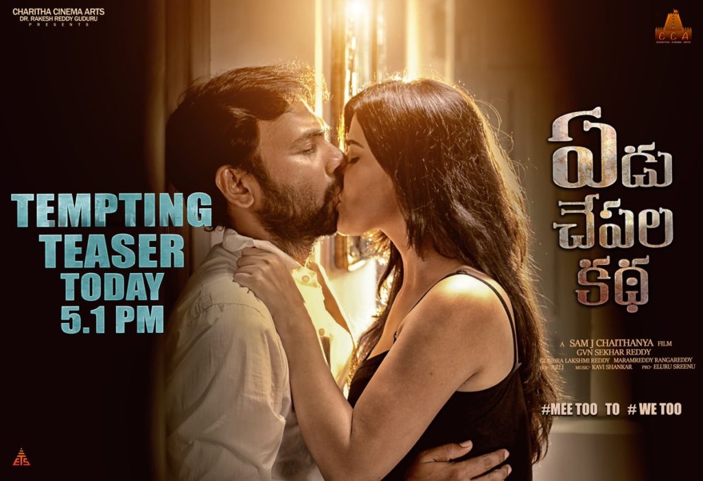 Yedu Chepala Kadha UNCENSORED Trailer - Abhishek Reddy-Bhanu Sree - Sam J Chaithanya